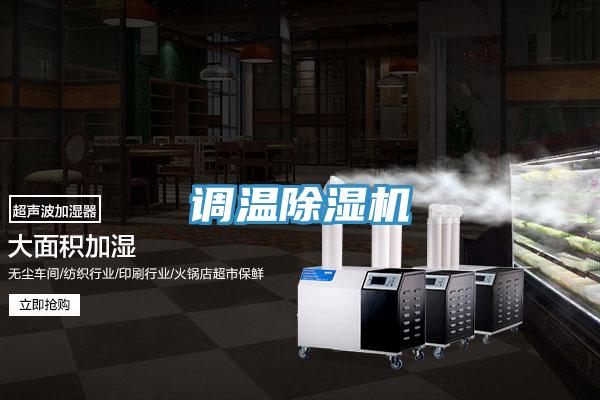调温MR.好色破解版