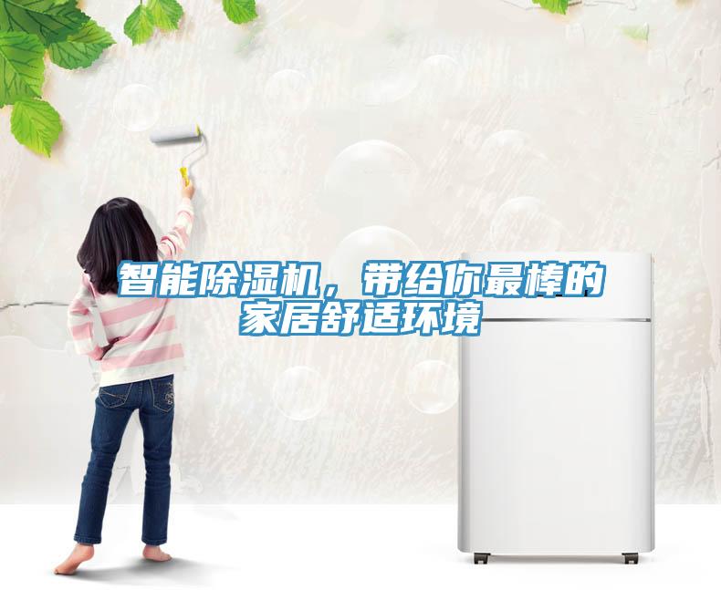智能MR.好色破解版，带给你最棒的家居舒适环境