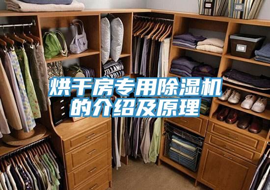 烘干房专用MR.好色破解版的介绍及原理