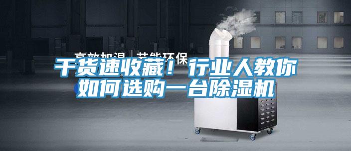 干货速收藏！行业人教你如何选购一台MR.好色破解版