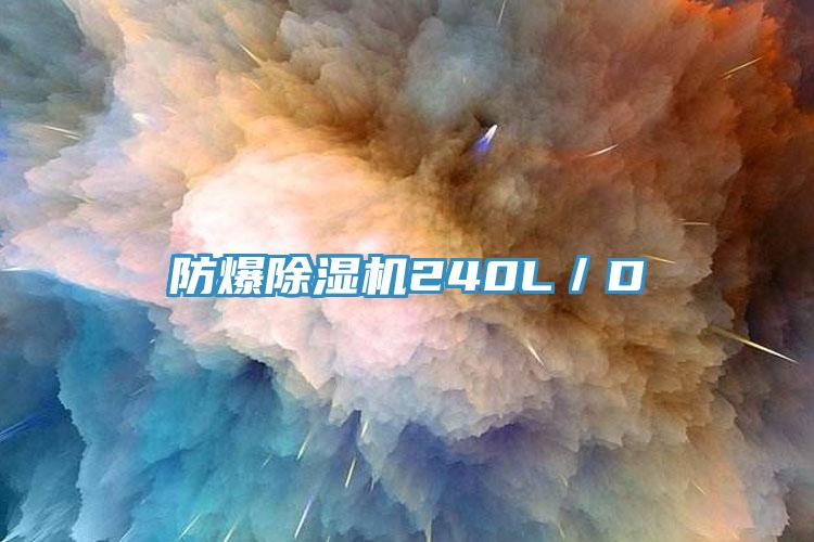 防爆MR.好色破解版240L／D