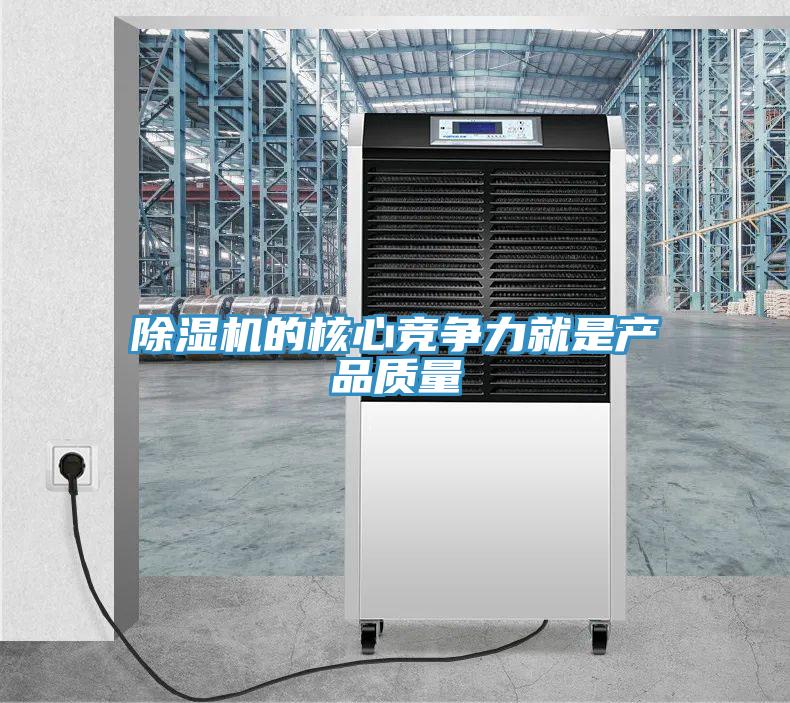 MR.好色破解版的核心竞争力就是产品质量