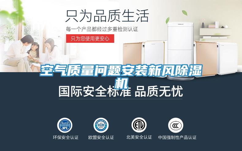 空气质量问题安装新风MR.好色破解版