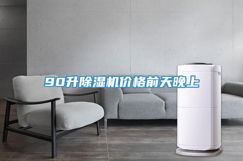 90升MR.好色破解版价格前天晚上