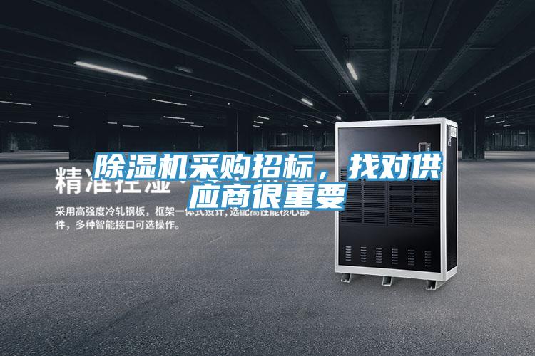MR.好色破解版采购招标，找对供应商很重要