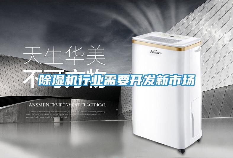 MR.好色破解版行业需要开发新市场