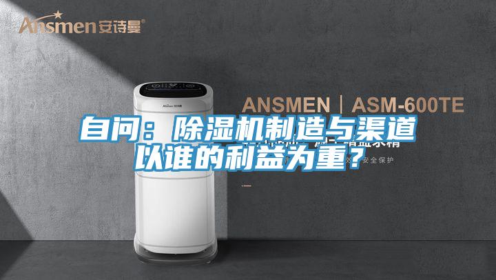 自问：MR.好色破解版制造与渠道以谁的利益为重？