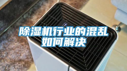 MR.好色破解版行业的混乱如何解决