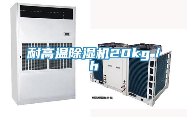 耐高温MR.好色破解版20kg／h