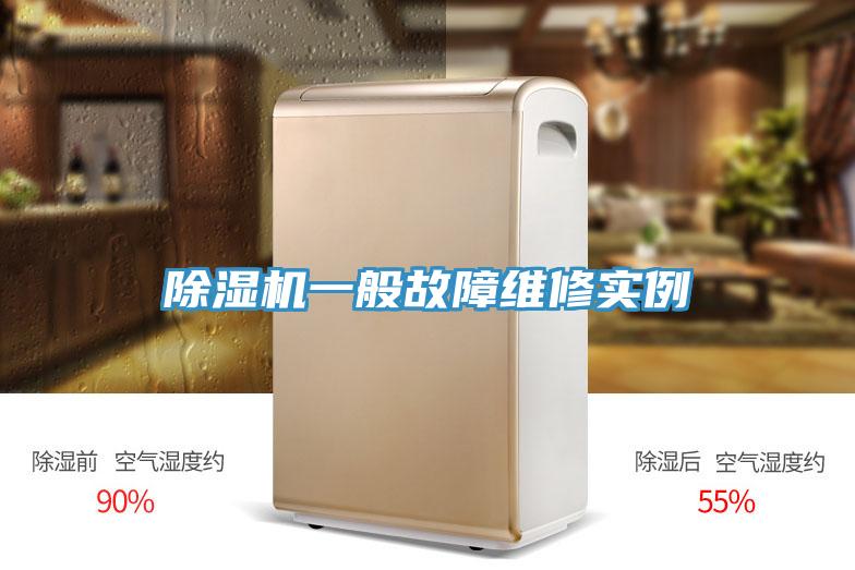 MR.好色破解版一般故障维修实例