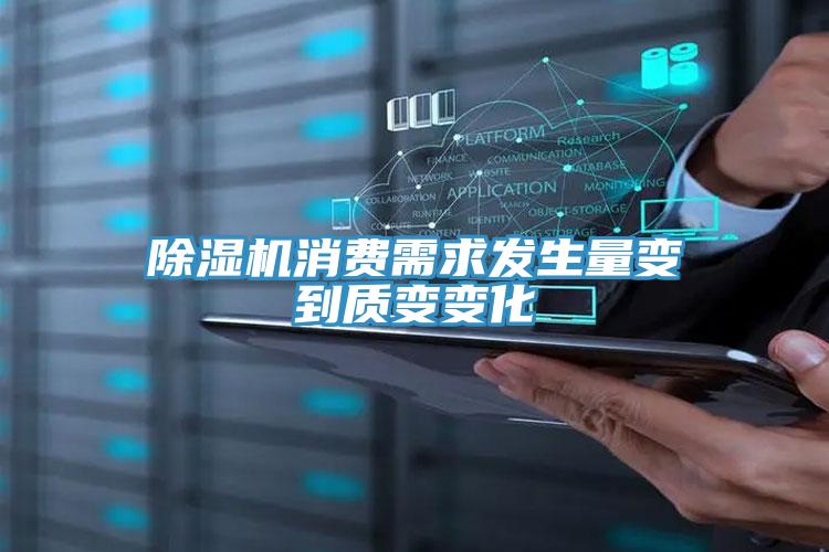MR.好色破解版消费需求发生量变到质变变化
