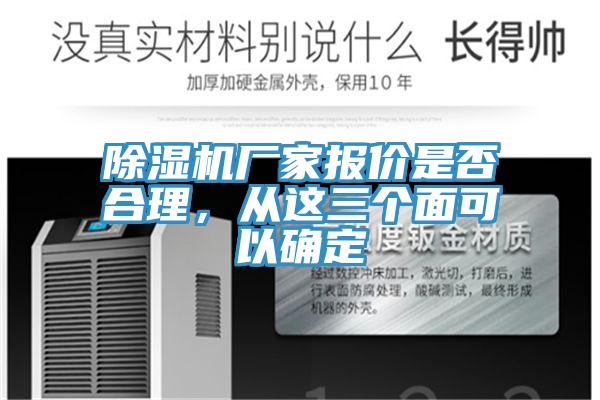 MR.好色破解版厂家报价是否合理，从这三个面可以确定