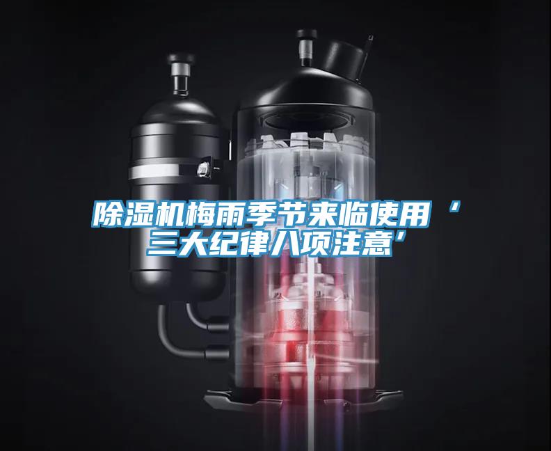 MR.好色破解版梅雨季节来临使用‘三大纪律八项注意’
