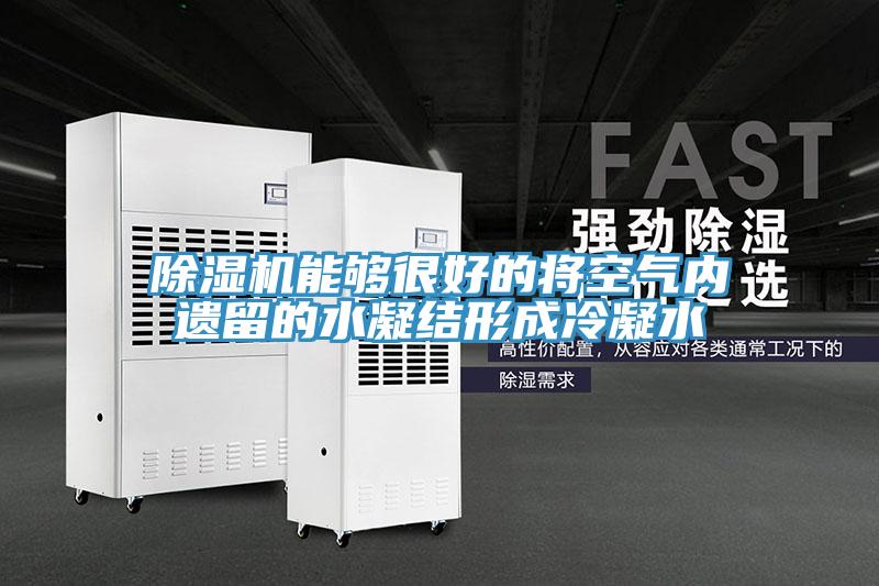 MR.好色破解版能够很好的将空气内遗留的水凝结形成冷凝水