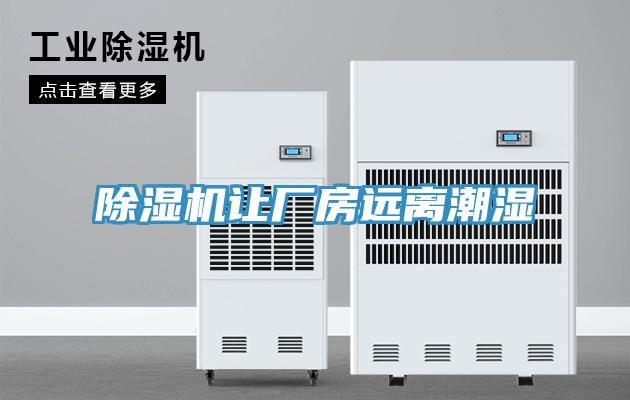 MR.好色破解版让厂房远离潮湿