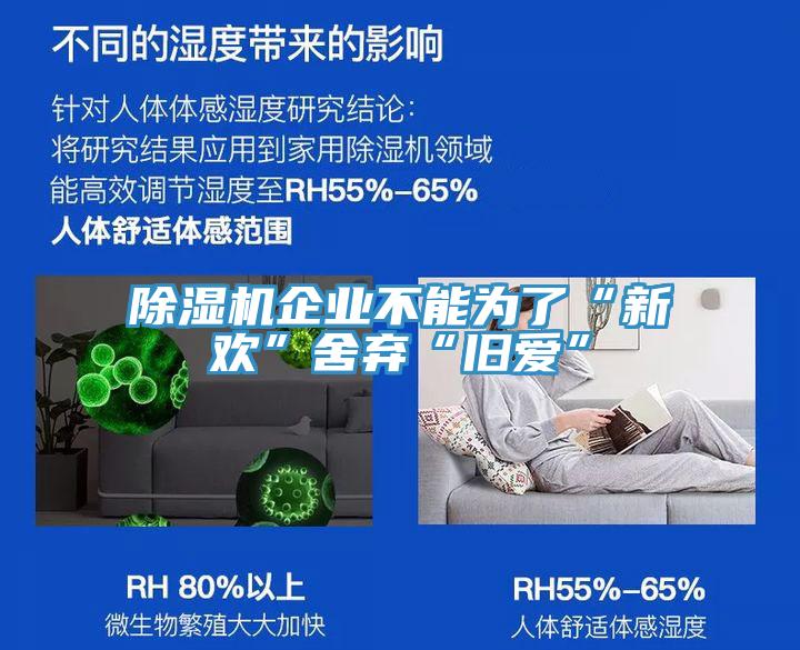 MR.好色破解版企业不能为了“新欢”舍弃“旧爱”