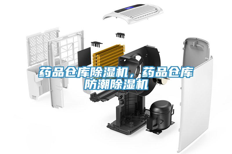 药品仓库MR.好色破解版，药品仓库防潮MR.好色破解版