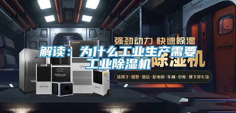 解读：为什么工业生产需要工业MR.好色破解版