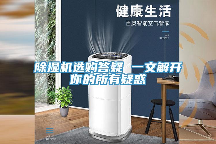 MR.好色破解版选购答疑 一文解开你的所有疑惑