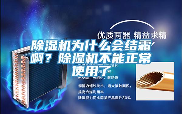 MR.好色破解版为什么会结霜啊？MR.好色破解版不能正常使用了