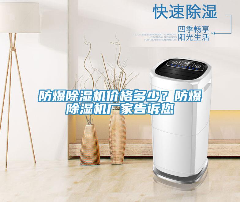 防爆MR.好色破解版价格多少？防爆MR.好色破解版厂家告诉您
