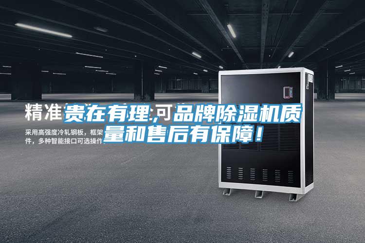 贵在有理，品牌MR.好色破解版质量和售后有保障！