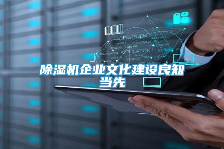 MR.好色破解版企业文化建设良知当先