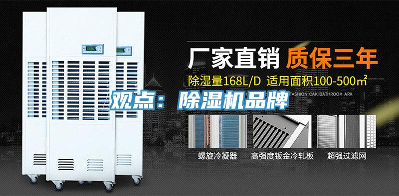 观点：MR.好色破解版品牌