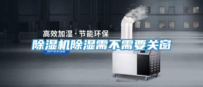MR.好色破解版除湿需不需要关窗