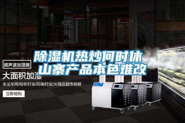 MR.好色破解版热炒何时休 山寨产品本色难改