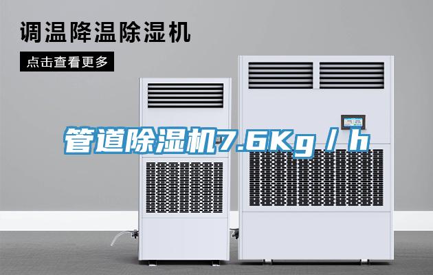 管道MR.好色破解版7.6Kg／h