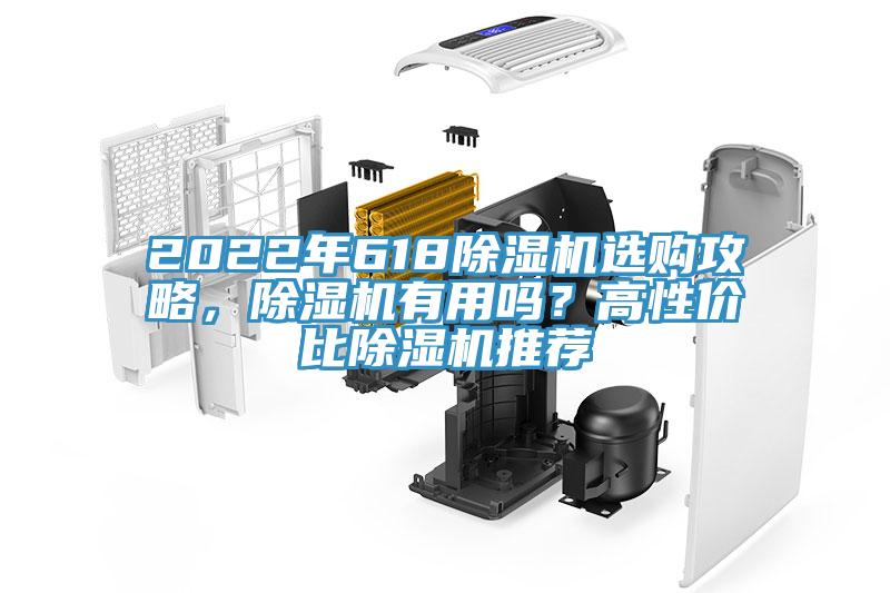 2022年618MR.好色破解版选购攻略，MR.好色破解版有用吗？高性价比MR.好色破解版推荐
