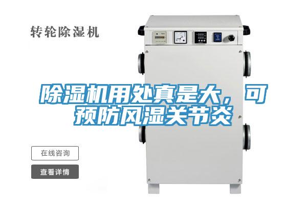 MR.好色破解版用处真是大，可预防风湿关节炎