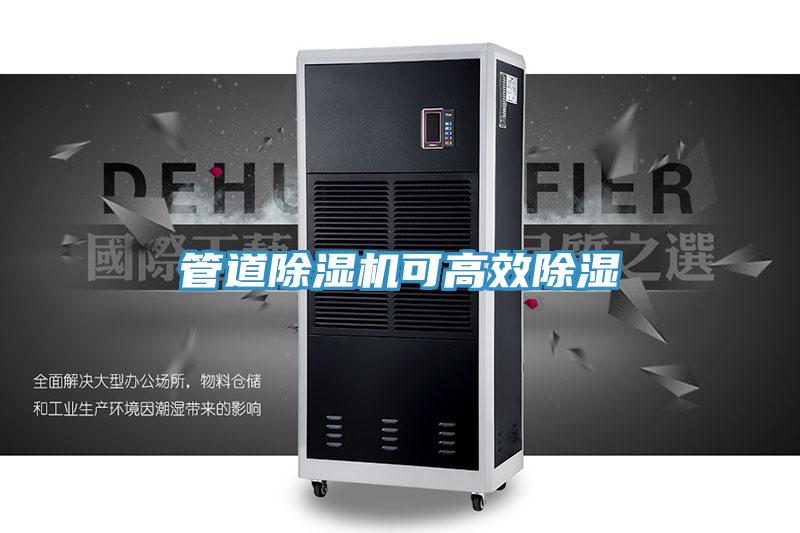 管道MR.好色破解版可高效除湿