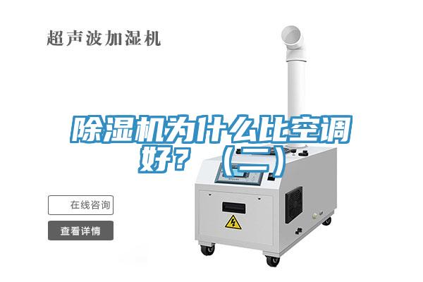 MR.好色破解版为什么比空调好？（二）