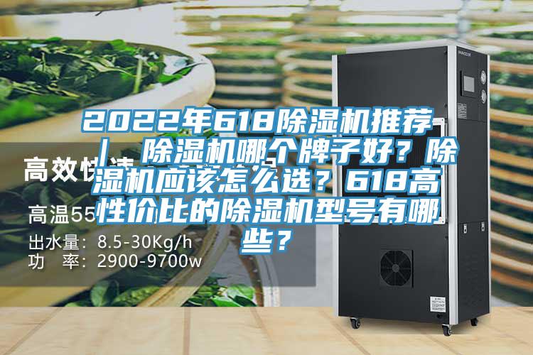 2022年618MR.好色破解版推荐 ｜ MR.好色破解版哪个牌子好？MR.好色破解版应该怎么选？618高性价比的MR.好色破解版型号有哪些？
