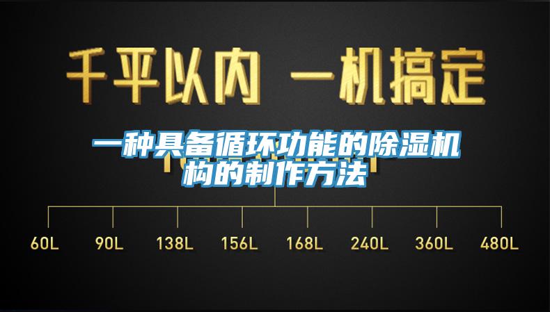 一种具备循环功能的MR.好色破解版构的制作方法