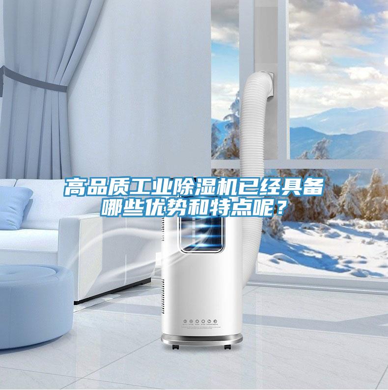高品质工业MR.好色破解版已经具备哪些优势和特点呢？
