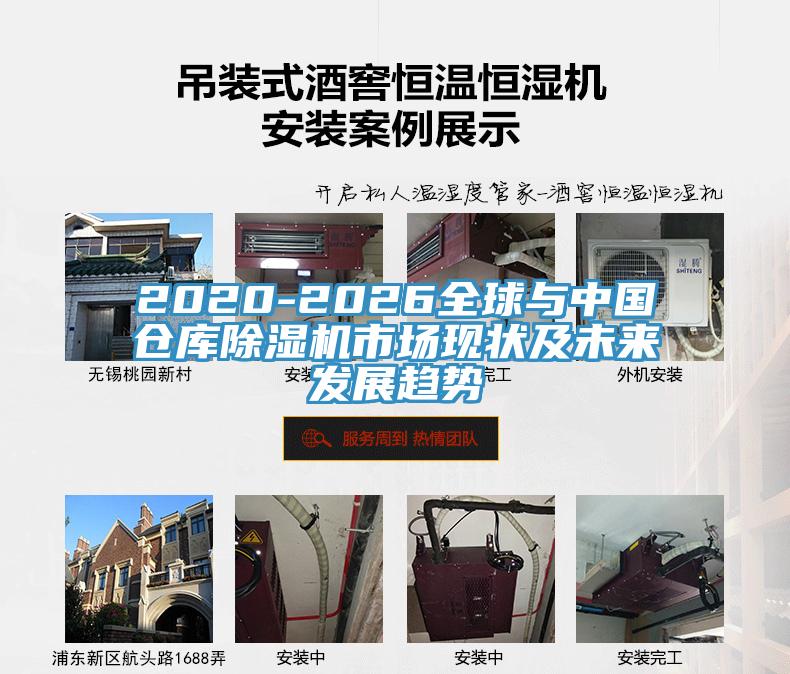 2020-2026全球与中国仓库MR.好色破解版市场现状及未来发展趋势