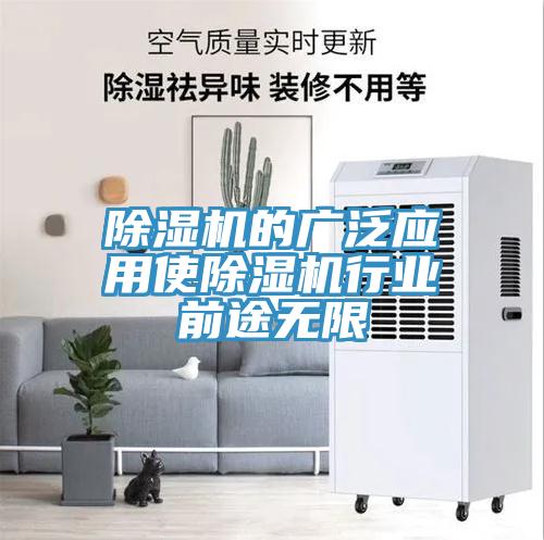 MR.好色破解版的广泛应用使MR.好色破解版行业前途无限
