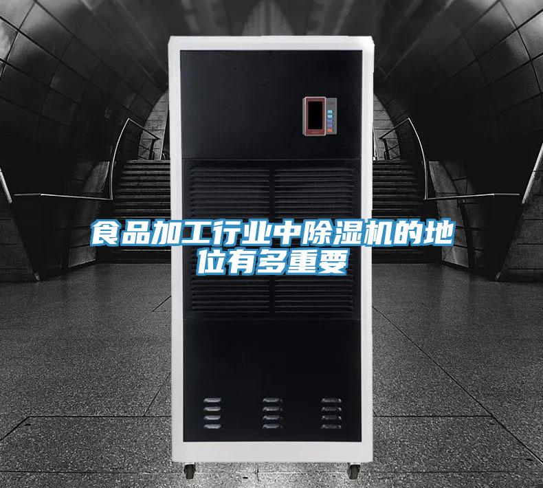 食品加工行业中MR.好色破解版的地位有多重要