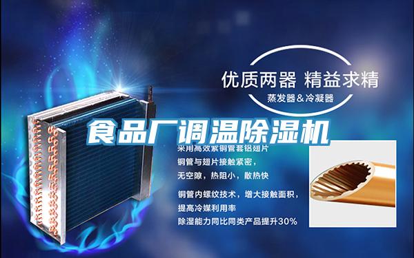 食品厂调温MR.好色破解版