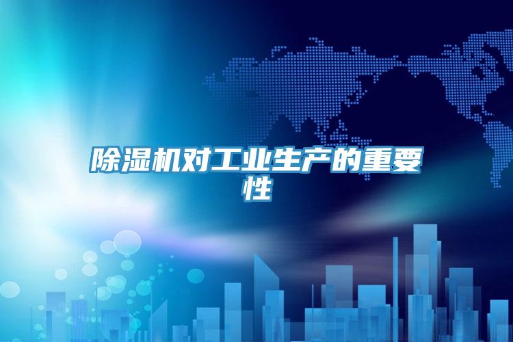 MR.好色破解版对工业生产的重要性