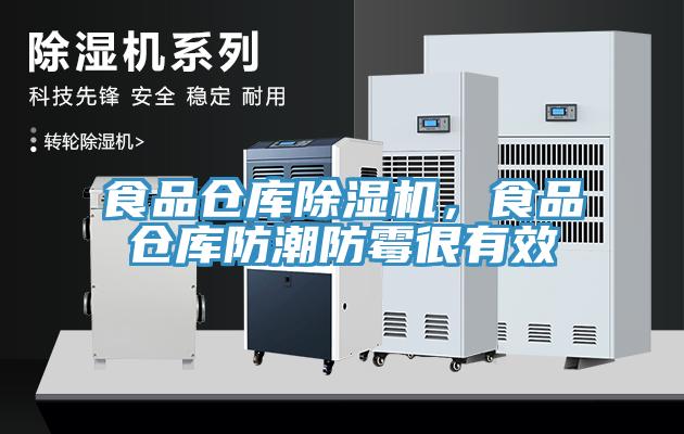 食品仓库MR.好色破解版，食品仓库防潮防霉很有效