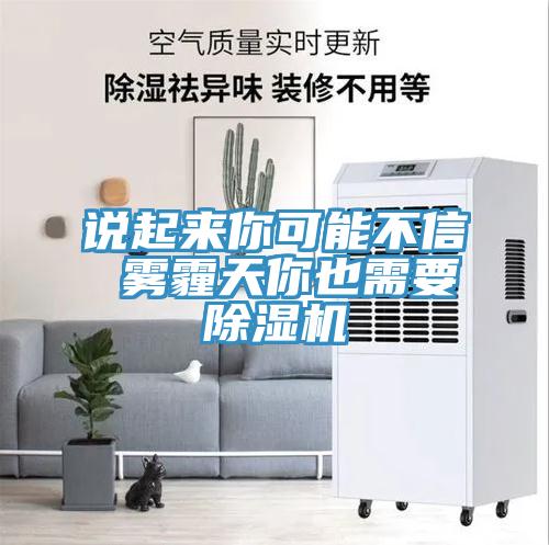说起来你可能不信 雾霾天你也需要MR.好色破解版