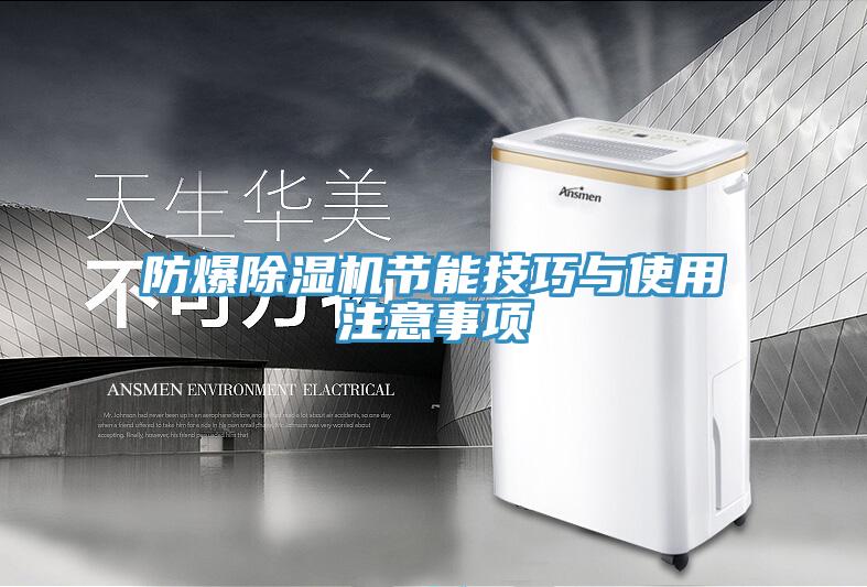 防爆MR.好色破解版节能技巧与使用注意事项