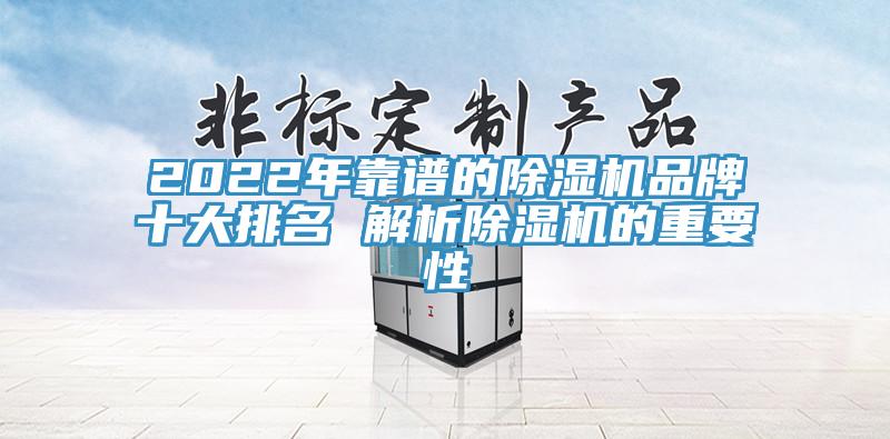 2022年靠谱的MR.好色破解版品牌十大排名 解析MR.好色破解版的重要性