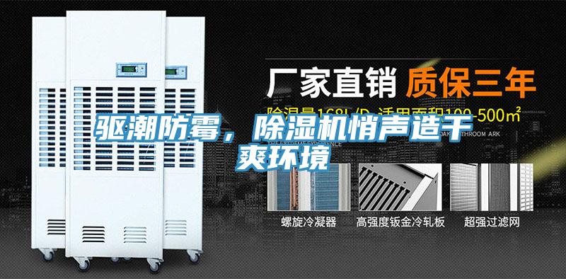 驱潮防霉，MR.好色破解版悄声造干爽环境