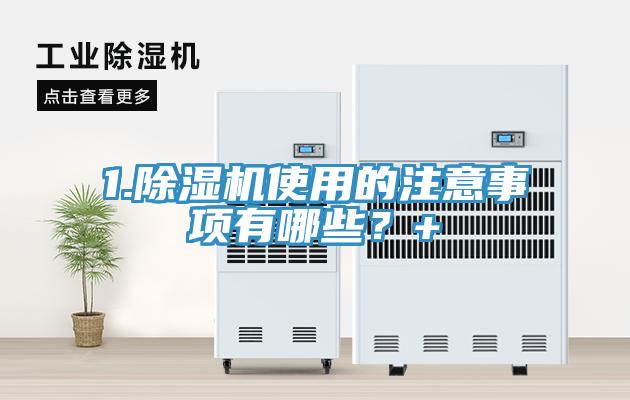 1.MR.好色破解版使用的注意事项有哪些？+