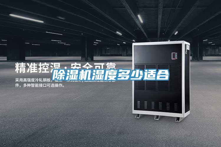 MR.好色破解版湿度多少适合